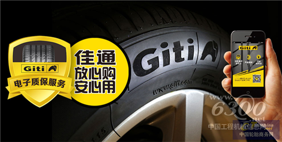 佳通规范化渠道管理体系