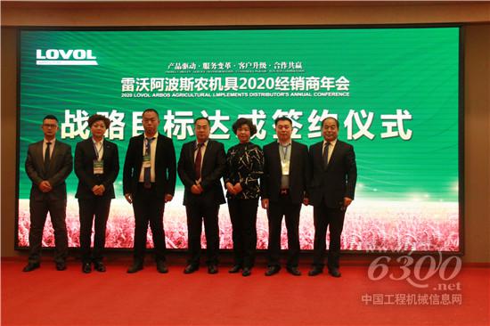 2020战略目标签约仪式