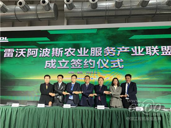 雷沃阿波斯农业服务产业联盟正式成立