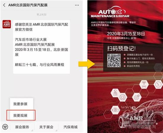 AMR 2020观众预登记已全线启动