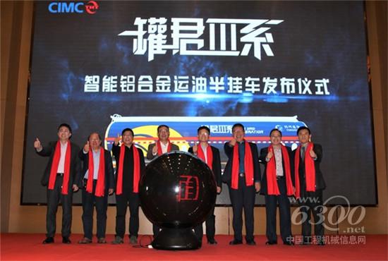 中集通华“罐君Ⅲ系”智能铝合金运油半挂车在扬州首发