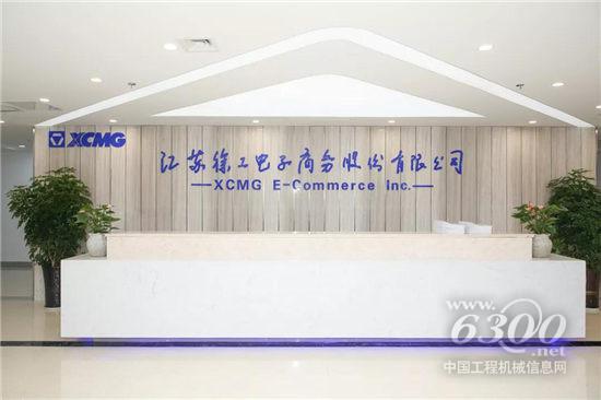 徐工电商入选全国首批融合发展数字商务企业