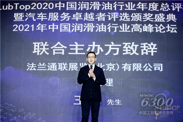 联合主办方法兰通联展览（北京）有限公司总经理王旭先生致辞