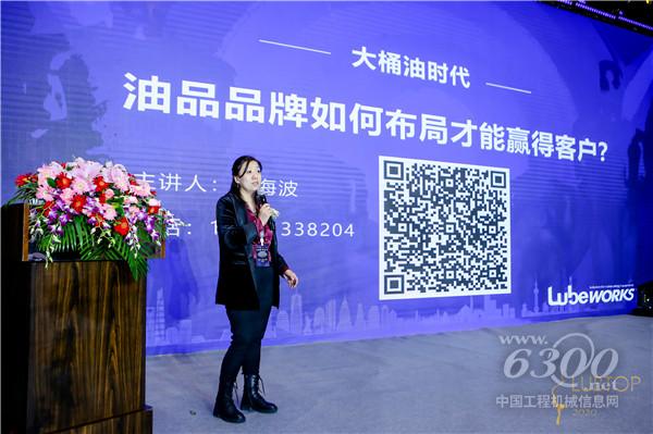 张海波女士《大桶油时代 油品品牌如何布局才能赢得客户？》