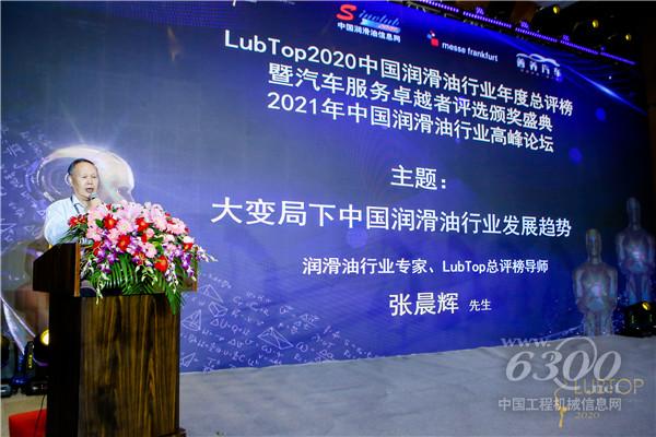 张晨辉先生《大变局之下中国润滑油行业发展趋势》