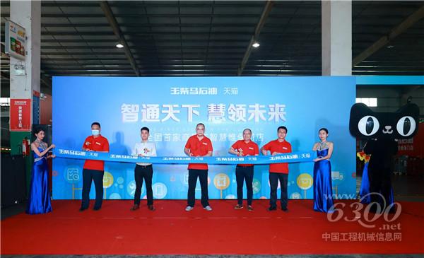 玉柴马石油&天猫全国首家商用车智慧维保门店开业，引领商用车一站式服务新体验