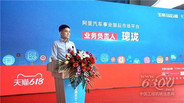 阿里汽车事业部后市场平台业务负责人璁珑先生