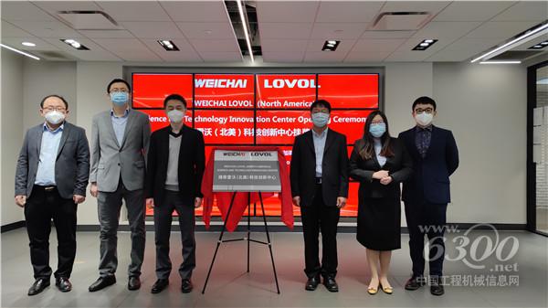 潍柴雷沃科技创新中心(北美)挂牌