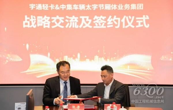 【宇通轻卡副总经理张涛(左)与中集车辆太字节厢体业务集团助理总裁、Alpha冷链产品事业部总经理谭建平代表合作双方签署战略合作协议】