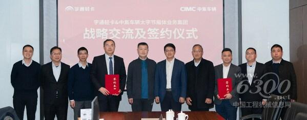 【中集车辆太字节&宇通轻卡签署战略合作协议】