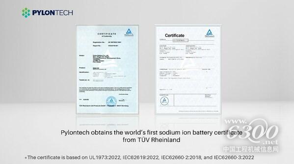 派能科技获TÜV莱茵全球首张钠离子电池认证证书