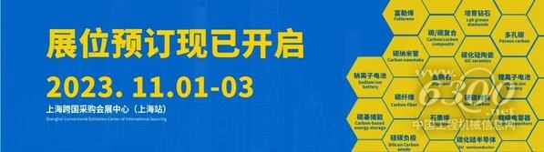 碳材料展会