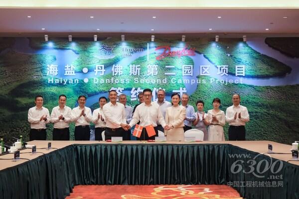 丹佛斯同浙江海盐县政府举行签约仪式,宣布合作启动丹佛斯海盐第二园区的建设