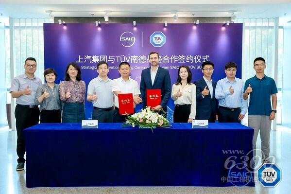 TÜV南德(右)与上汽研发总院签署战略合作协议
