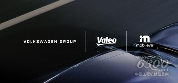 大众汽车集团与法雷奥和 Mobileye 合作，强化驾驶辅助功能