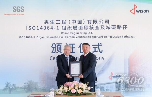 SGS为惠生工程颁发国内石化工程建设行业首张全范围温室气体核查声明