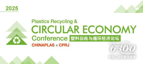 “CHINAPLAS 2025 国际橡塑展”将于2025年4月15日至18日在深圳国际会展中心（宝安）举行。