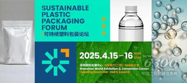 “CHINAPLAS 2025 国际橡塑展”将于2025年4月15日至18日在深圳国际会展中心（宝安）举行。