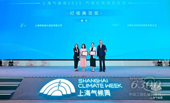 上海气候周执行委员会 联席主任邹荣致辞