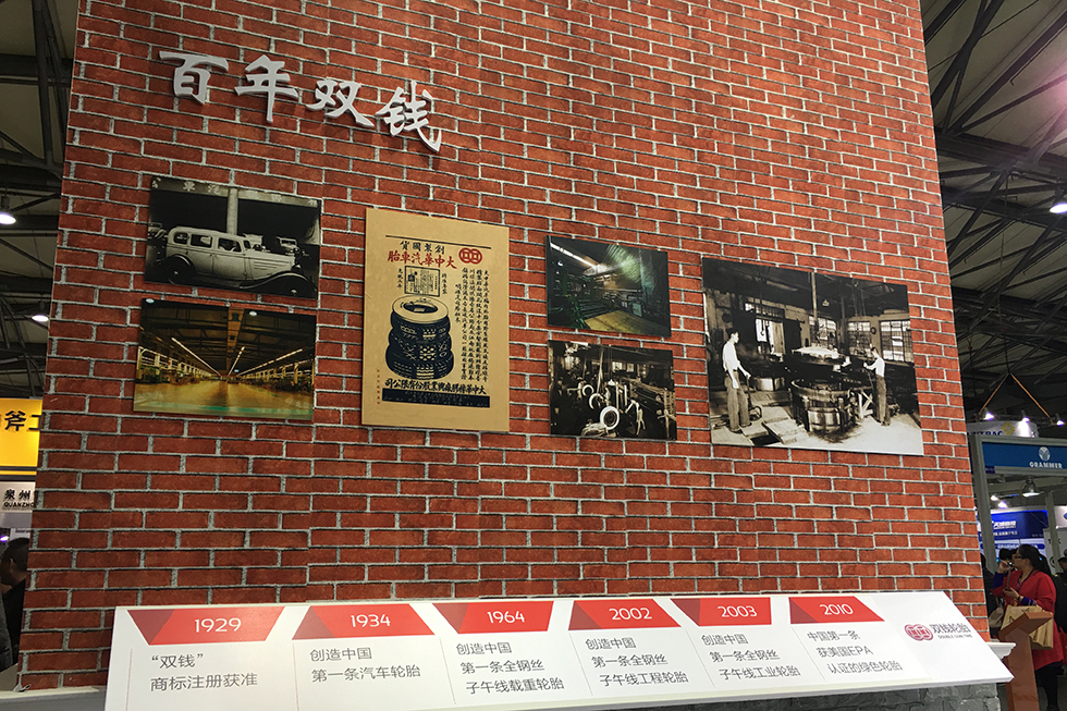 Bauma China 2016——双钱集团股份有限公司