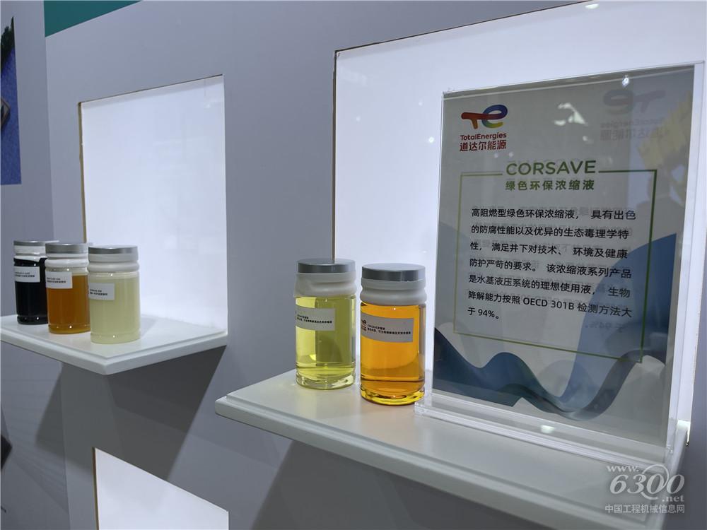 bauma CHINA 2024：道达尔润滑油