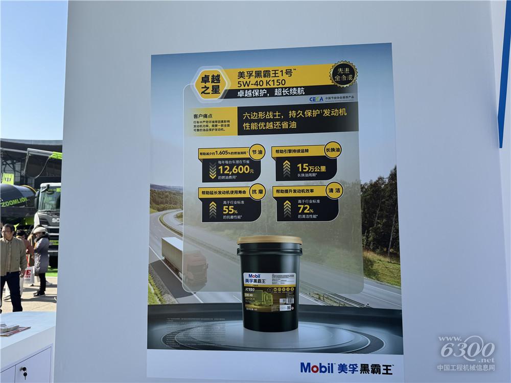 bauma CHINA 2024：美孚润滑油