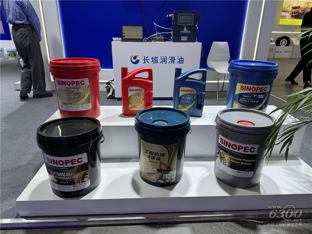 bauma CHINA 2024：长城润滑油