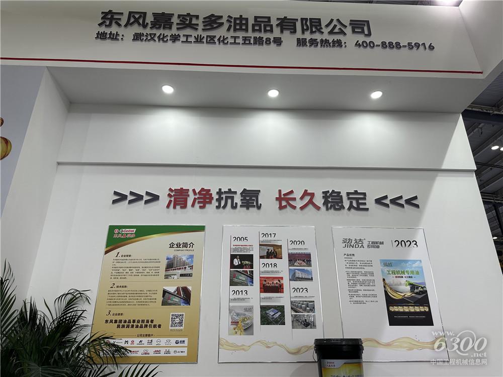 2025长沙国际工程机械展：东风嘉实多