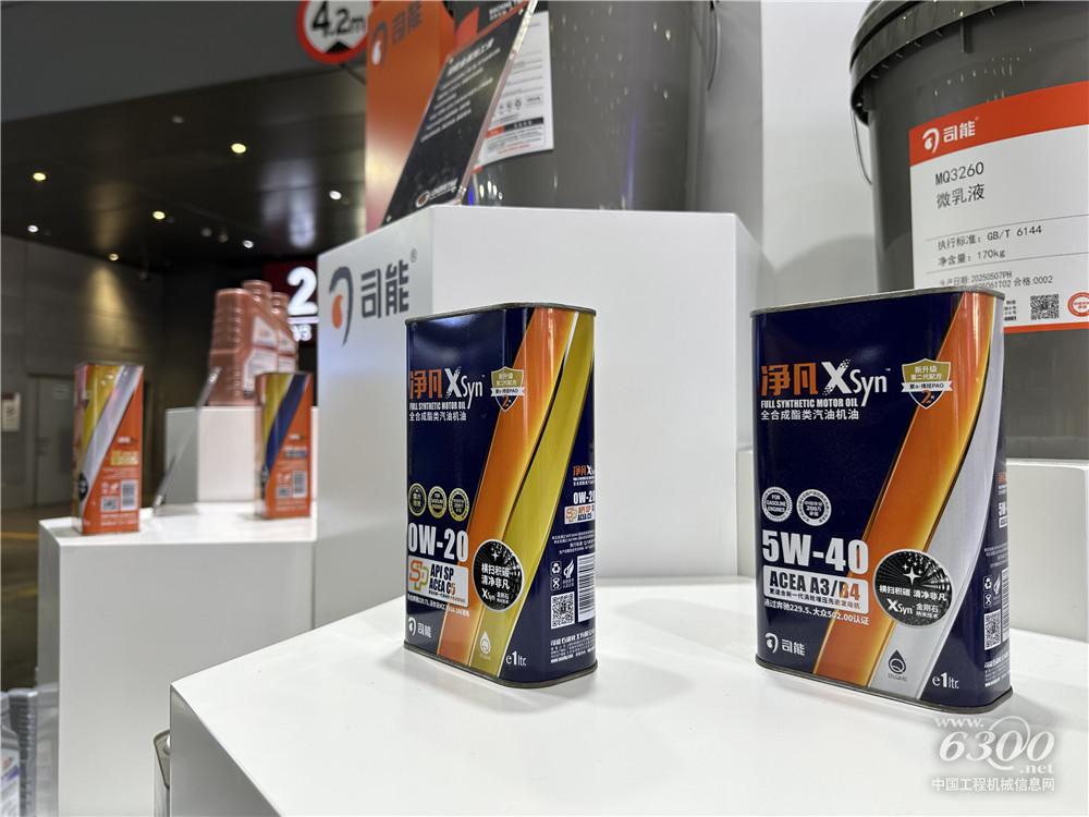2025长沙国际工程机械展：司能润滑油