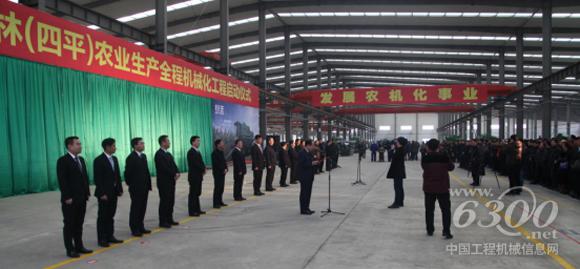 中联重科助推吉林(四平)农业生产全程机械化工程启动仪式举行