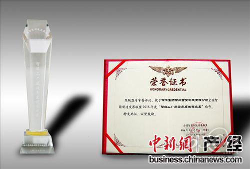 全国智能工厂建设年度优秀成果奖