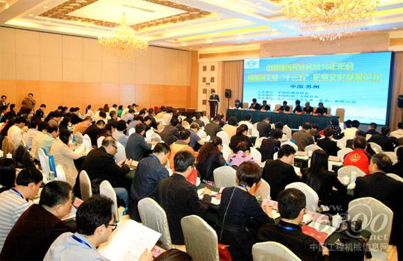 中国机械工业2016年年会暨“十三五”永利最大(官方)网站发展论坛