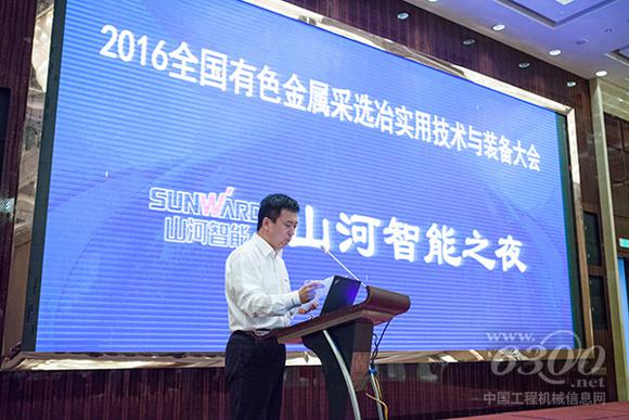 山河智能凿岩研究院院长林宏武作主题演讲