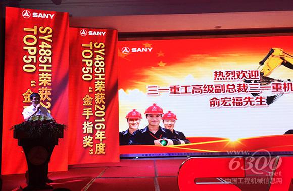 三一重工高级副总裁、三一重机董事长俞宏福致辞