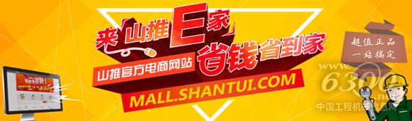 山推E家网上商城销售额突破千万元