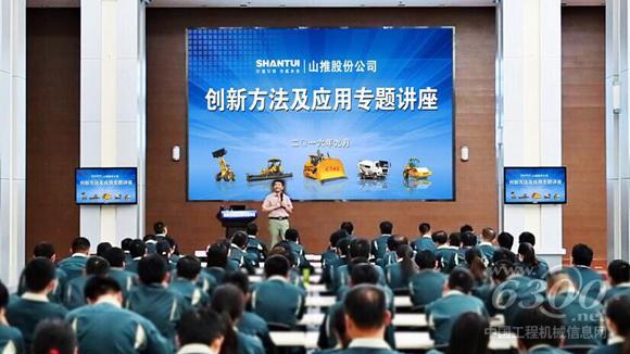 山推科协举办创新方法及应用专题讲座