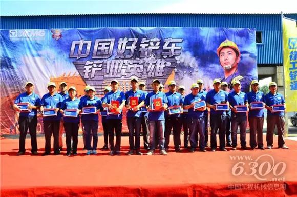 中国好铲车“铲业英雄”争霸赛泰山站英雄汇