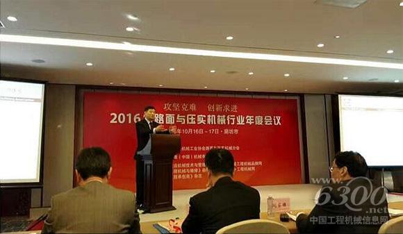 2016年度路面与压实机械行业年度会议现场
