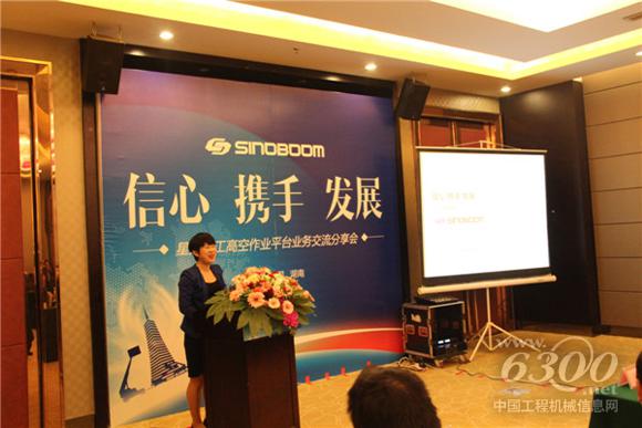 星邦重工许红霞总经理“信心、携手、发展” 主题报告