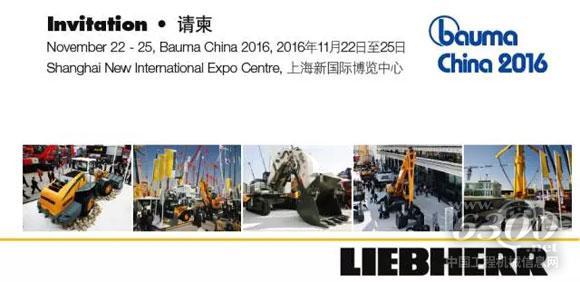 利勃海尔2016 Bauma展邀请函
