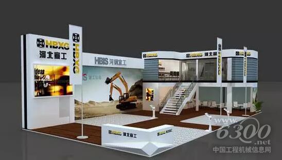 河钢<a href=//product.d1cm.com/brand/hbxg/ target=_blank>宣工</a>宝马展展位效果图