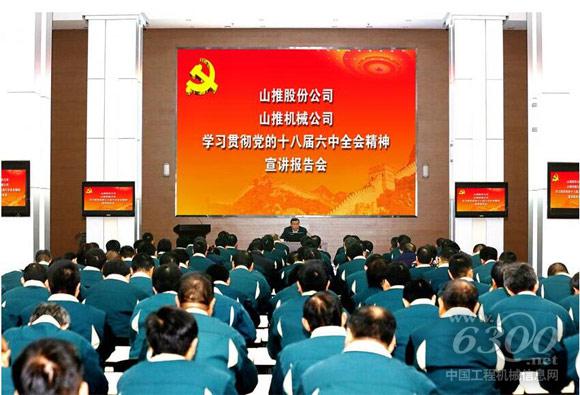 山推举办学习贯彻党的十八届六中全会精神宣讲报告会