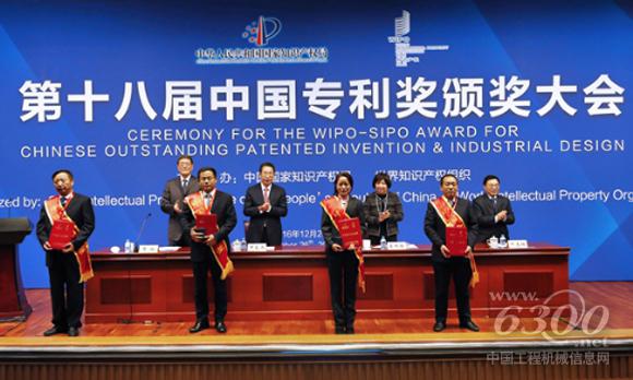 第十八届中国专利奖颁奖大会授牌仪式
