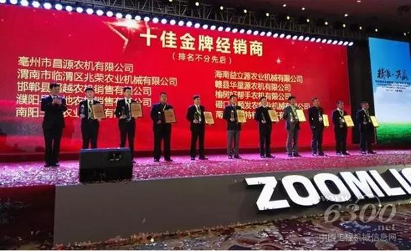 中联重科表彰奖励2016年度农业机械优秀<a href=//dealer.d1cm.com target=_blank>代理商</a>