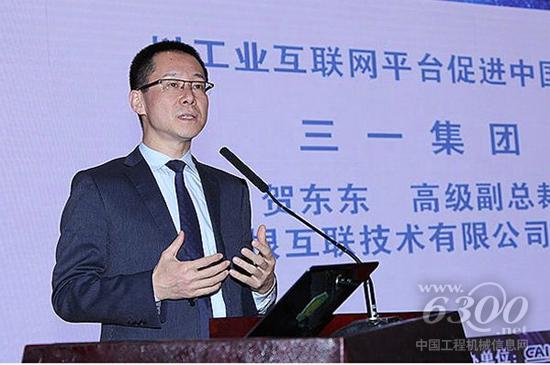三一集团高级副总裁贺东东发表主题演讲