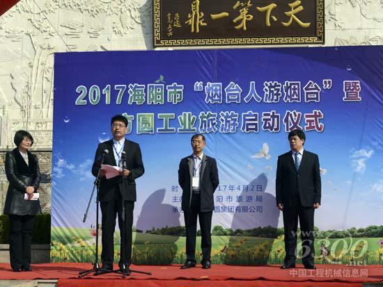 2017海阳市“烟台人游烟台”暨方圆工业旅游启动