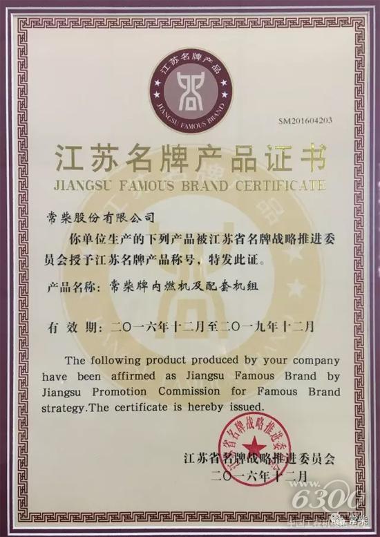 常柴产品获评江苏名牌产品