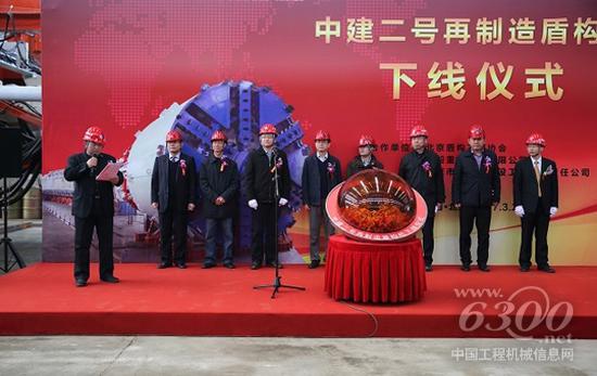 “中建二号”再制造盾构机下线仪式现场
