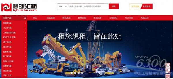 汇租平台 让工程机械租赁如此简单