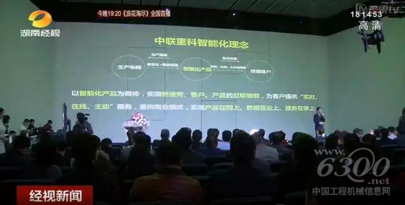 中联重科智能化理念